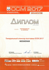 Диплом участника выставки ОСМ 2017