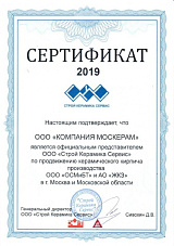 Сертификат официального представителя ООО "СКС"